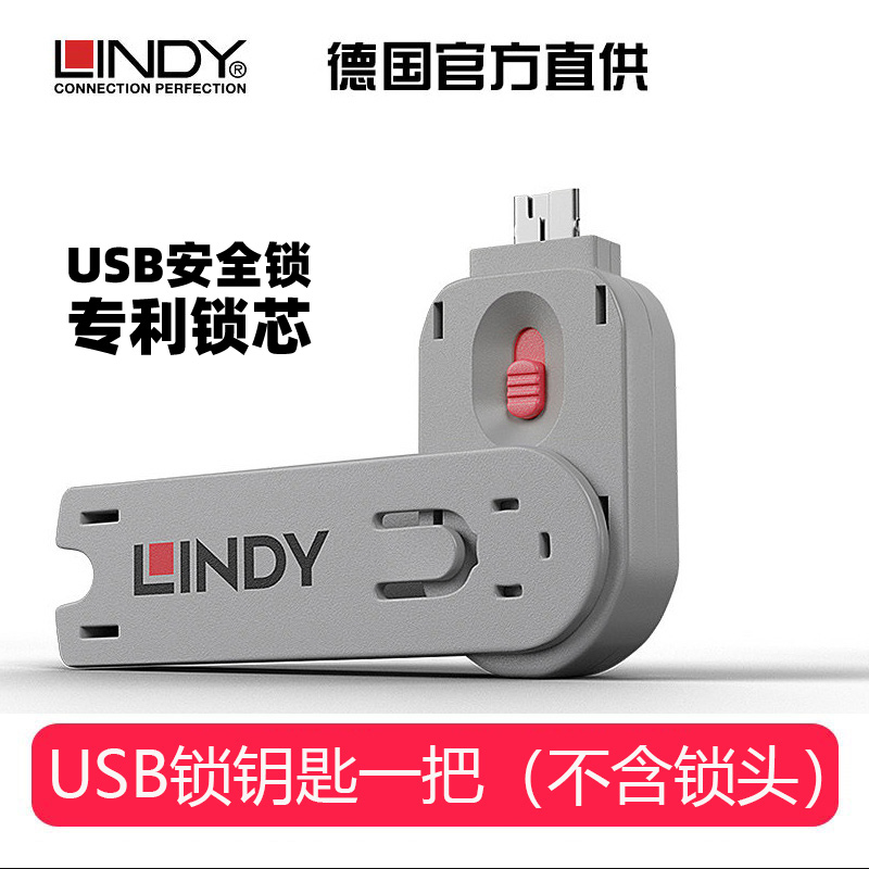 LINDY（林迪） USB端口锁堵塞器钥匙（1把钥匙）红色 （单位：把）