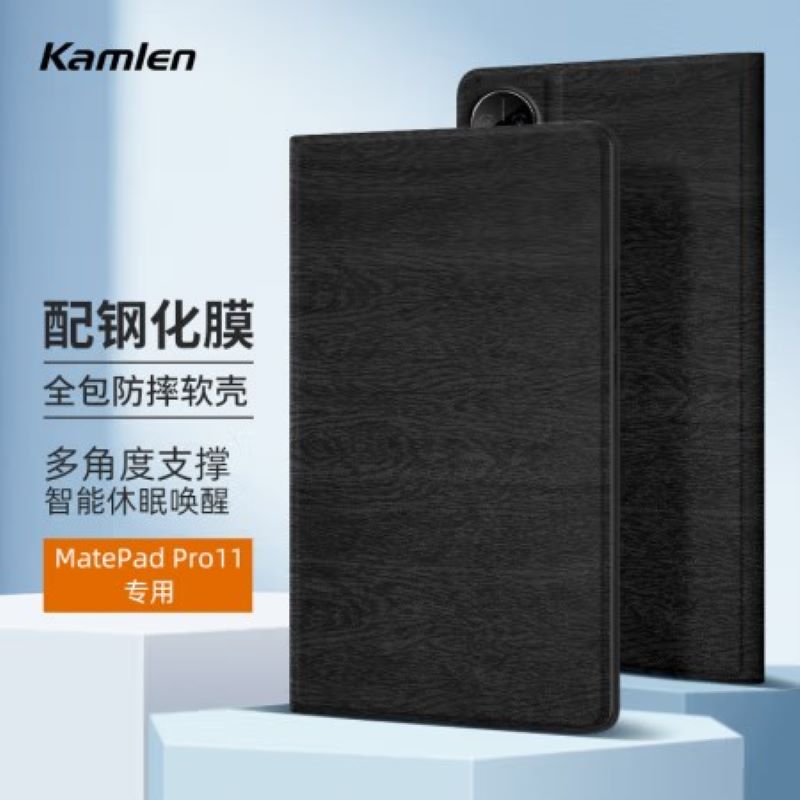 华为（HUAWEI）MatePad Pro 11英寸保护套2022新款全包平板电脑壳硅胶软套 木纹黑 （单位：件）
