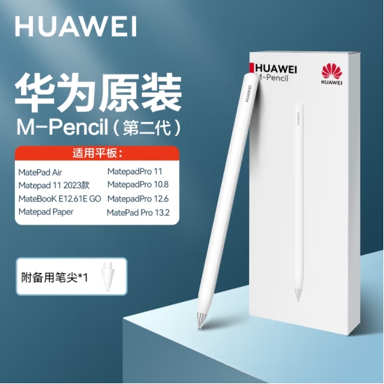 华为（HUAWEI）M-Pencil手写笔二代(单位：个)