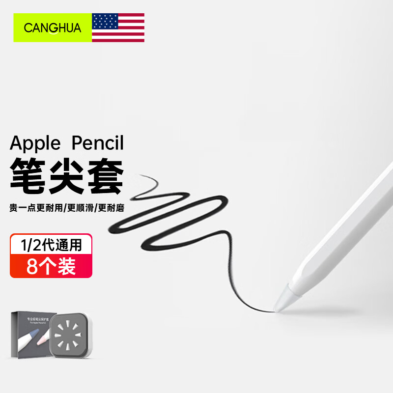 CangHua 适用apple pencil笔尖保护套 手写笔配件备用笔尖硅胶保护套 防滑防摔 1代2代通用 bp77-白色(盒)