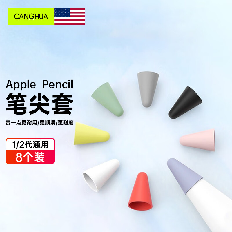 CangHua 适用apple pencil笔尖保护套 手写笔配件备用笔尖硅胶保护套 防滑防摔 1代2代通用 bp77-彩色(盒)