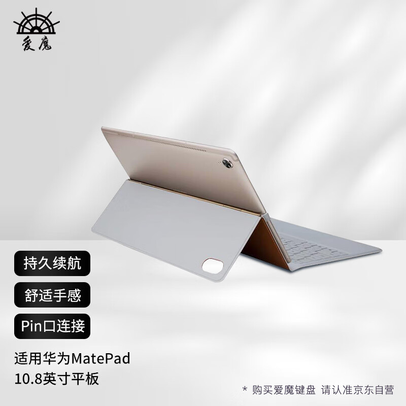 爱魔 适用于华为Matepad 10.8英寸M6键盘 平板键盘保护套皮套pin口连接无需充电【棕色】(台)