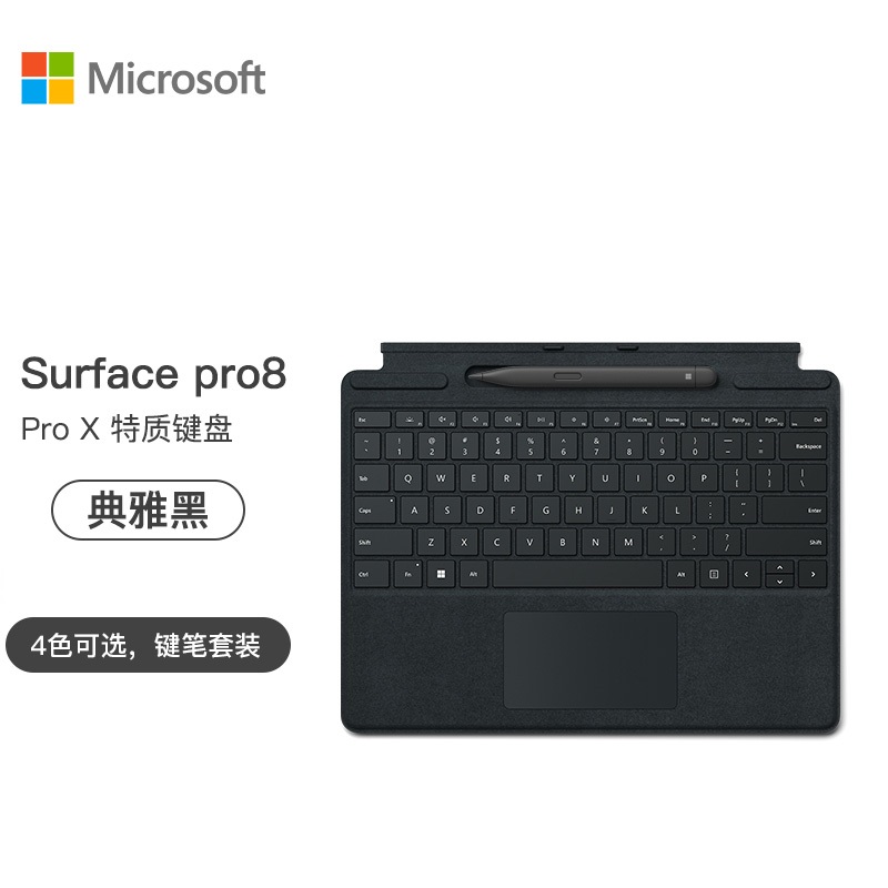 微软Surface Pro 8/Surface Pro X原装磁吸键盘黑色+原装超薄触控笔2代（套）