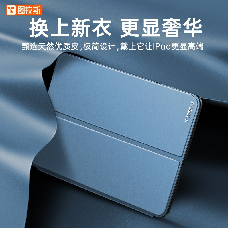 图拉斯 iPad Pro2022保护套 全包磁吸折叠带笔槽防摔防弯曲黑色（个）