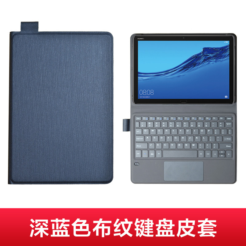 华为 C5K-T保护套 平板C5 10.1英寸老款键盘皮套智能保护套 深蓝色布纹（个）
