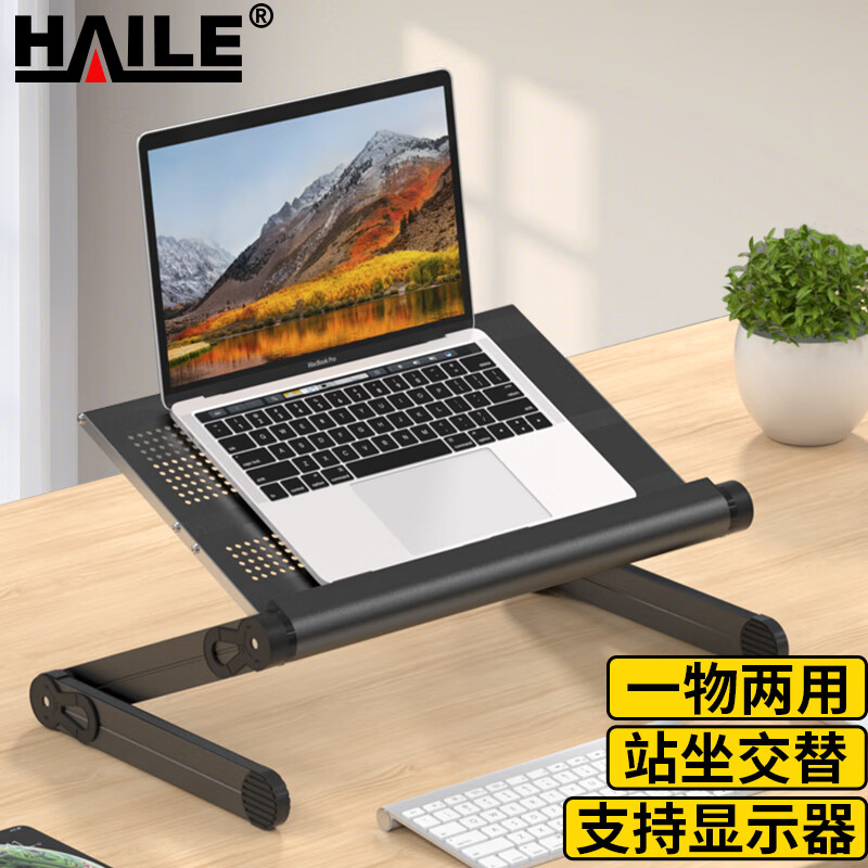 海乐（HAILE）支架笔记本电脑显示器双用铝合金增高折叠底座托架AC-7（个）