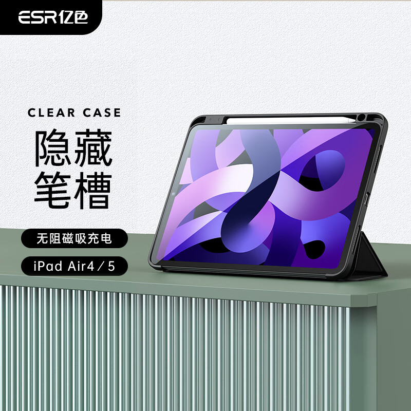 亿色ipad air5/air4保护套2022款10.9英寸苹果平板电脑保护壳带笔槽 实色黑（个）