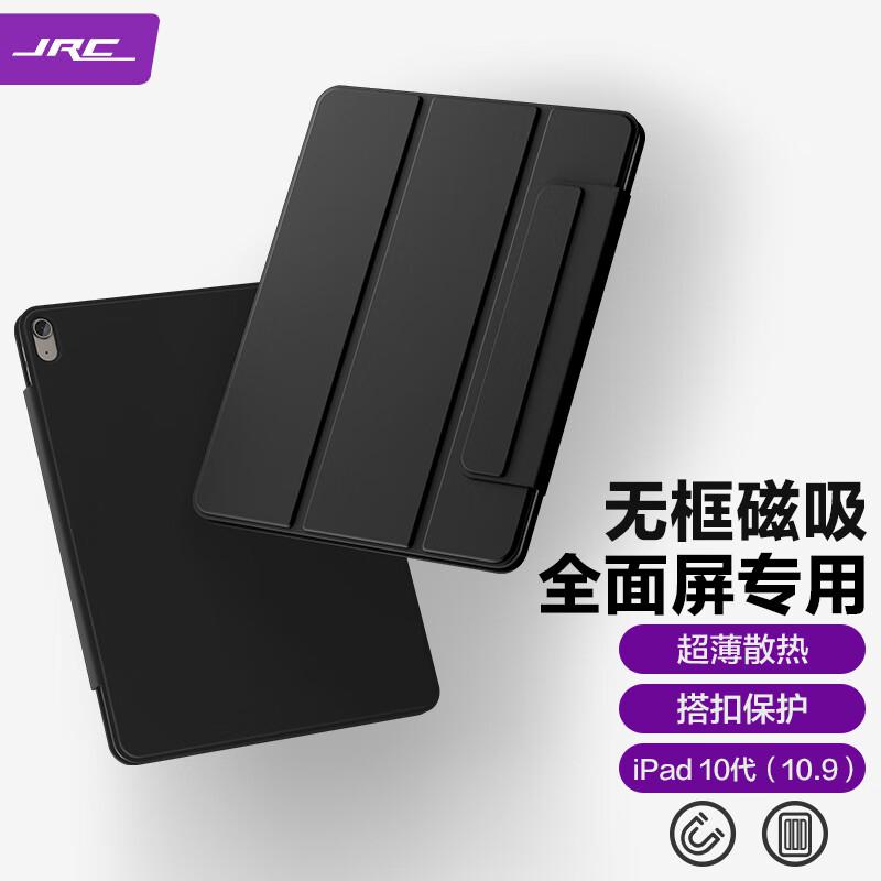 JRC iPad10代/10.9英寸保护套磁吸2022款苹果平板电脑保护壳黑色（个）
