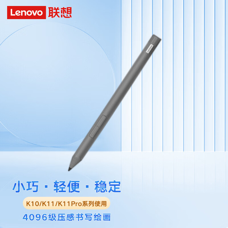 联想平板电脑触控笔4096级压感书写绘画 只适用于联想平板(K10/K11/K11Pro/M10FHD+)（个）