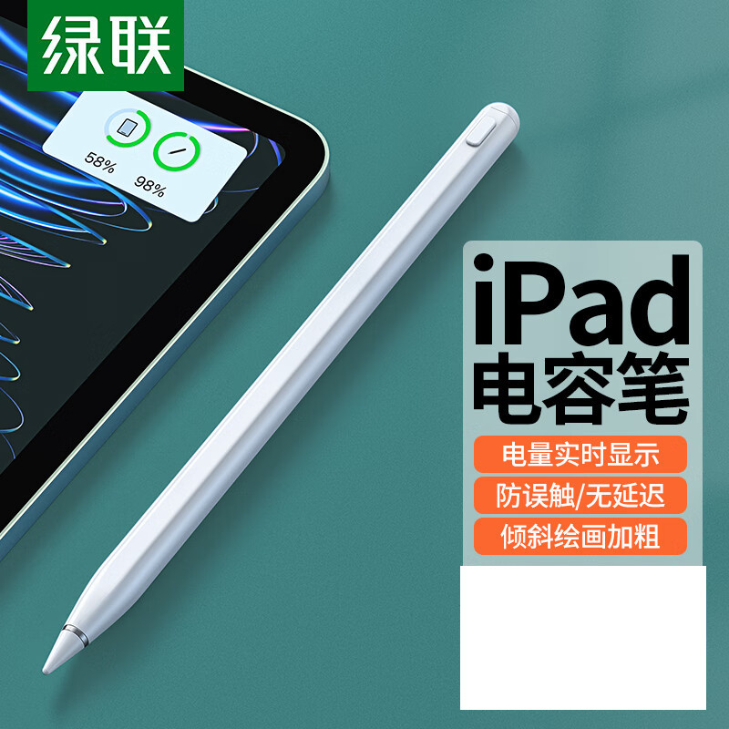 绿联90915电容笔适配iPad apple pencil二代触控苹果笔（支）
