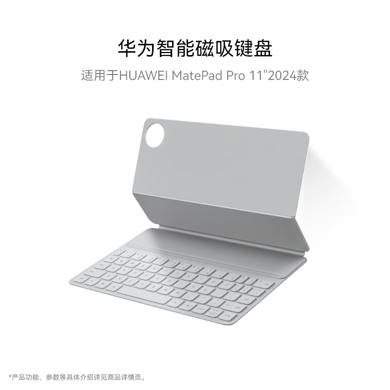 华为智能磁吸键盘 星闪版 适用于HUAWEI MatePad Pro 11英寸 2024款 大象灰（个）