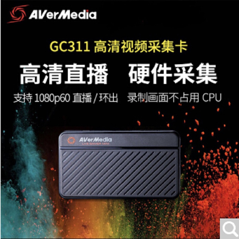 创巢GC311高清HDMI视频采集卡(个)