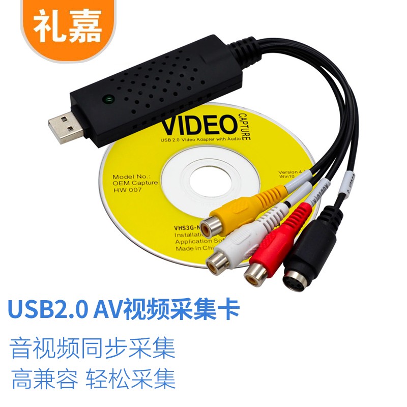 礼嘉（LIJIA） LJ-C168 视频采集卡 USB2.0视频采集卡免驱 机顶盒转笔记本 1路高清USB监控采集卡 电脑音视频卡 免驱动采集卡 (单位：个)