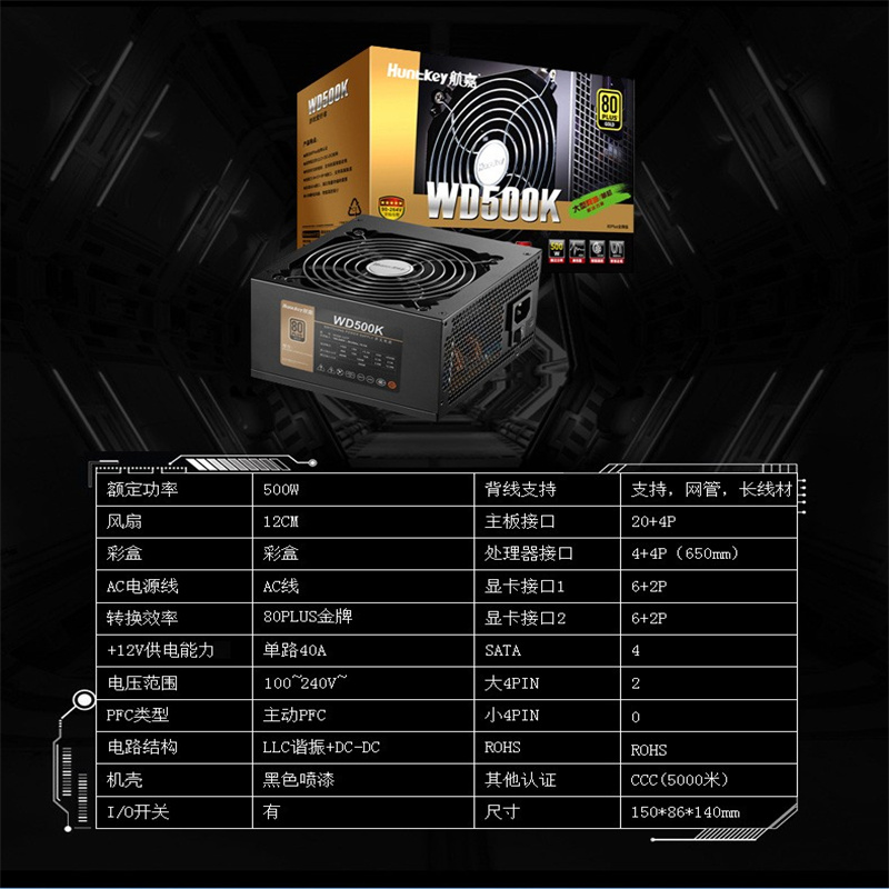 航嘉（Huntkey）WD500K 金牌500W电脑电源（80PLUS金牌/单路40A/全电压/LLC+SR+DC-DC/智能温控/apex英雄）混色 （单位：个）
