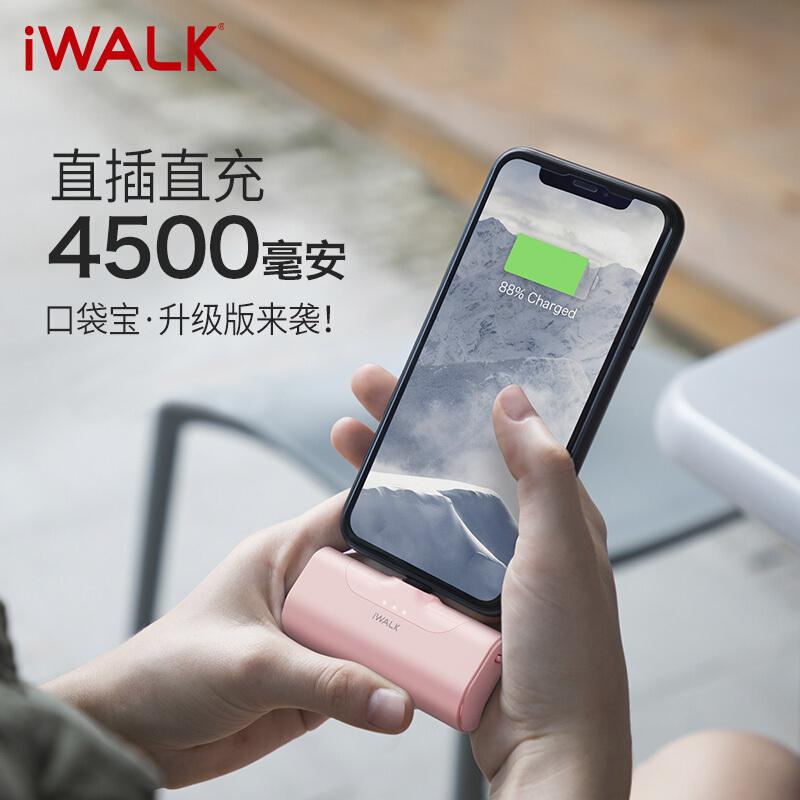 iWALK口袋宝移动电源DBL4500L粉（个）