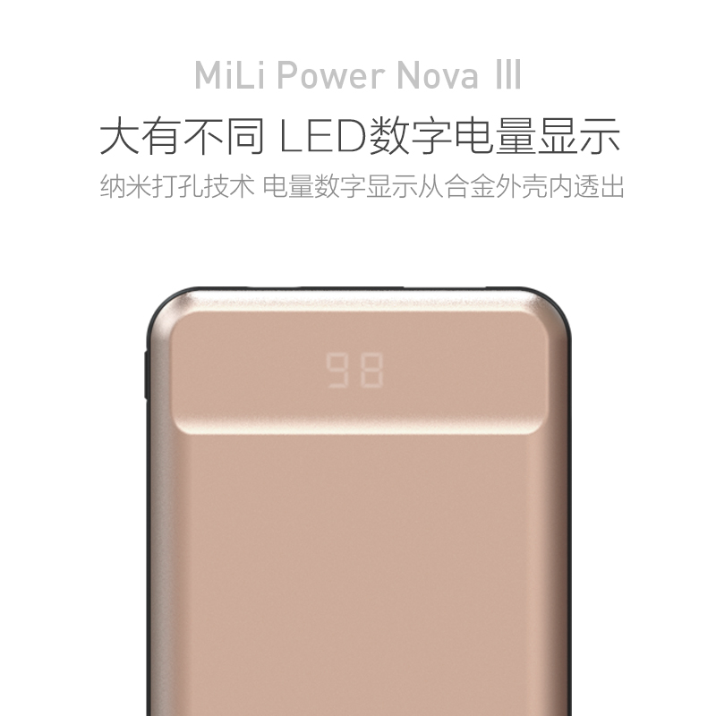 米力（MiLi） HB－M10移动电源(单位：个）