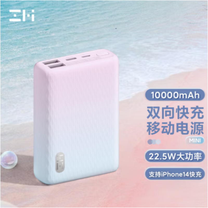 紫米10000mAh移动电源 22.5W快充多口充电宝PD20W适用于苹果/华为手机 QB817粉蓝（个）