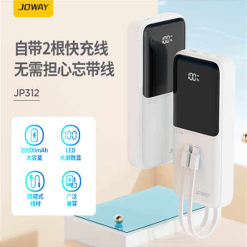 乔威 JOWAY  JP312充电宝 20000mAh支持安卓/苹果（个）