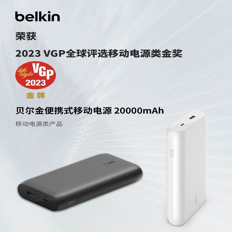 贝尔金（BELKIN）20000毫安移动电源（个）