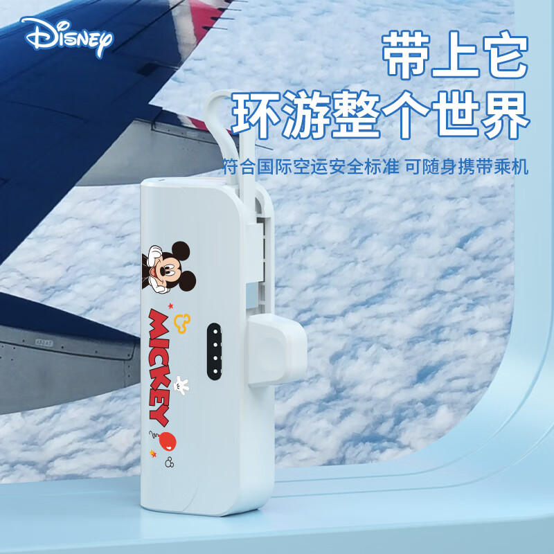 迪士尼（Disney）D1 自带线 胶囊充电宝 移动电源 自带苹果线Type-c插口 米奇(单位：个)