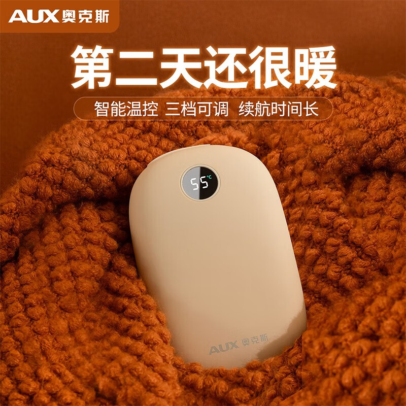 奥克斯（AUX）暖手宝充电宝大容量暖手充电宝二合一电热宝 米白色H2(单位：个)
