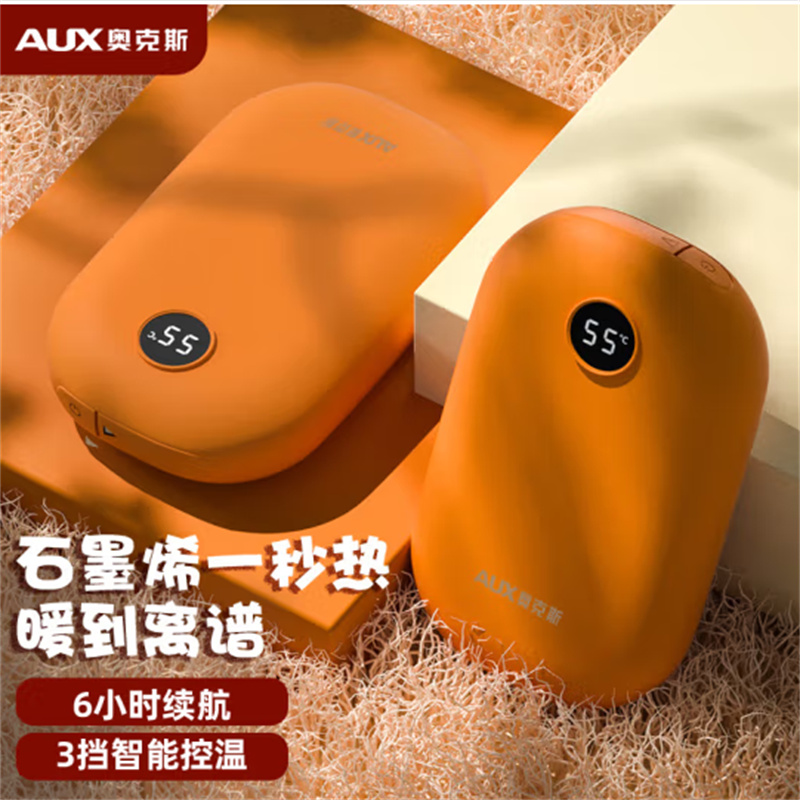 奥克斯（AUX）H2暖手宝充电宝大容量暖手充电宝二合一电热宝 暖橘色(计价单位：个)