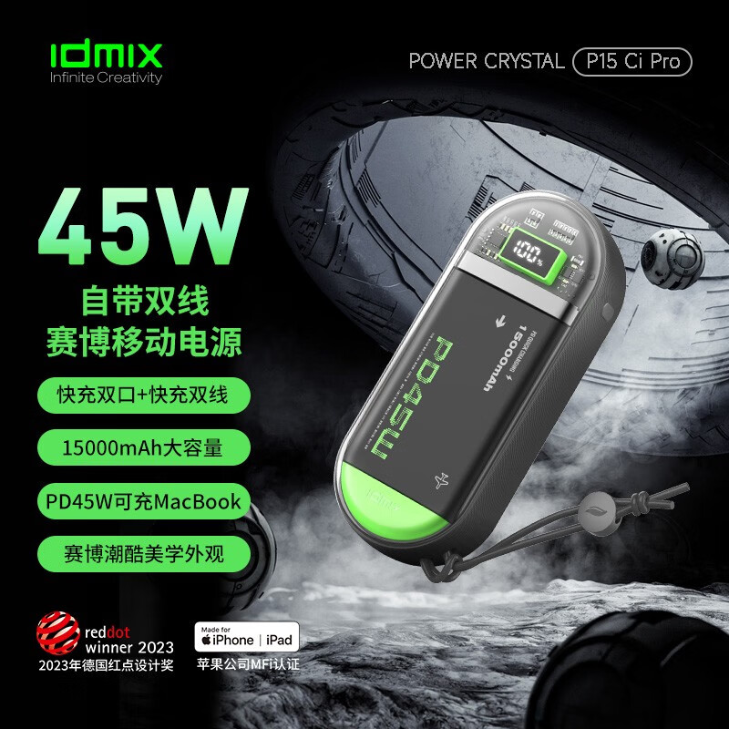 IDMIX充电宝双自带线PD45W快充15000毫安大容量(单位：个)