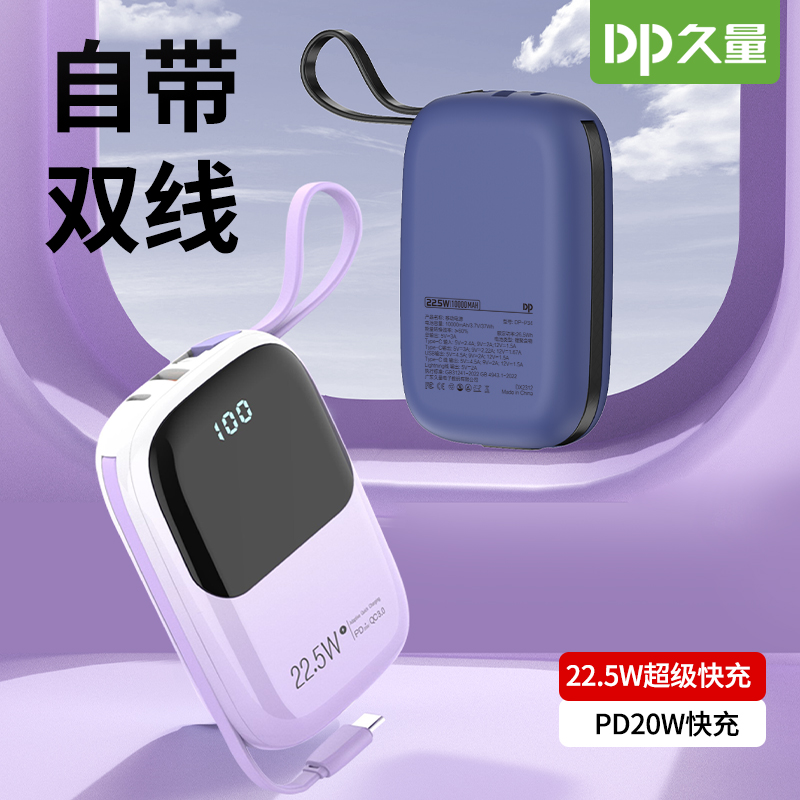 久量传音10000mAh充电宝迷你便携PD22.5W双线快充移动电源(单位：个)