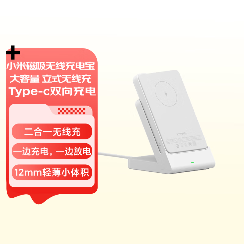 小米（MI）xiaomi 磁吸无线充电宝 大容量 立式无线充 Type-c双向充电 适用苹果iPhone 14/13(个)