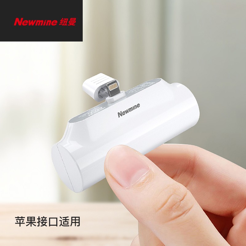 纽曼AP01口袋胶囊迷你充电宝小巧可爱便携4500毫安苹果手机专用白色（个）