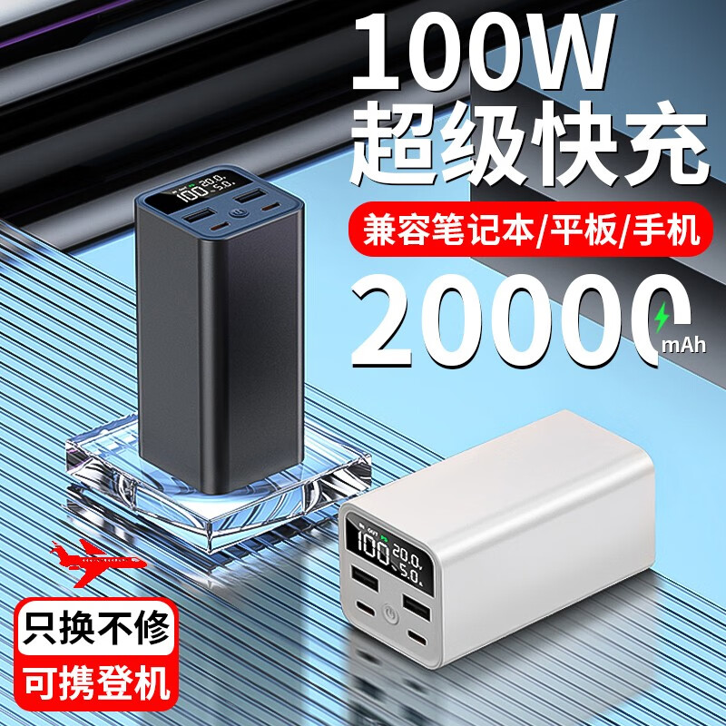 征酷 100W超级快充充电宝20000毫安PD双向大容量移动电源（个）