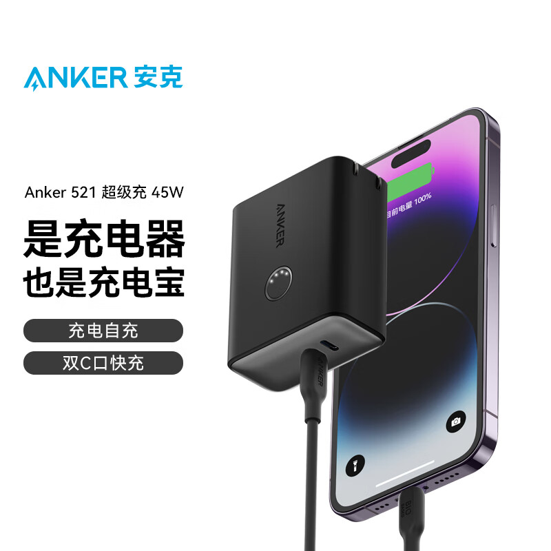 安克（ANKER）A1626P11  5000mAh充电宝充电器二合一 PD45W快充带插头不带线 可折叠 适用于苹果/华为等移动电源 （幻影黑）（个）