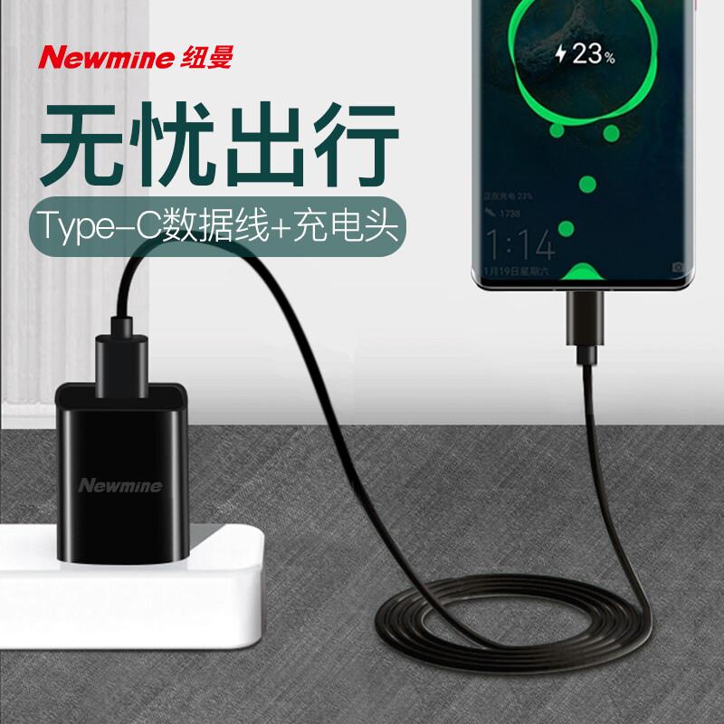 纽曼（Newmine）Type-C2米充电套装安卓手机5V/2.1A快速电源适配器Type-c2米充电套装