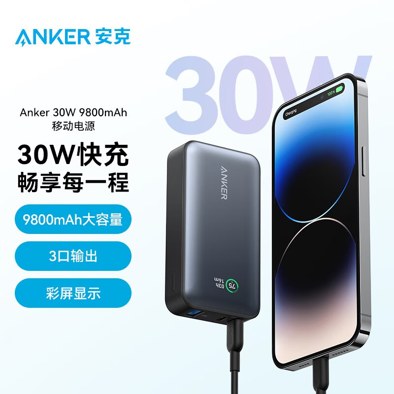 安克（ANKER）A1256P11  移动电源30W大功率9800mAh充电宝小巧便携适用于iPhone14苹果13/12等 30W 9800mAh 智能温控 （黑色）（个）