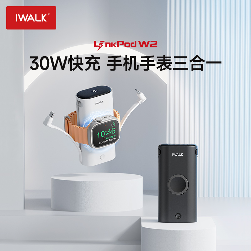 爱沃可（iWALK）LPW001移动电源PD快充30W充电宝自带线双线大容量黑色