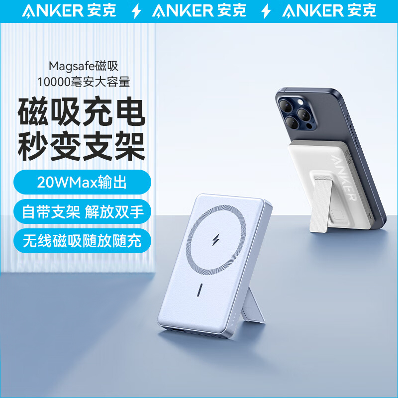 安克（ANKER）A1652  magsafe苹果磁吸充电宝10000毫安时带支架无线快充 可上飞机 适用iPhone 15/14/13（黑色）（个）