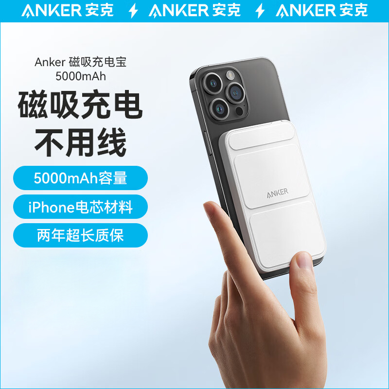 安克（ANKER）A1614  magsafe苹果磁吸充电宝5000毫安时带支架无线快充 可上飞机  适用iPhone14/13/12ProMax （白色）（个）