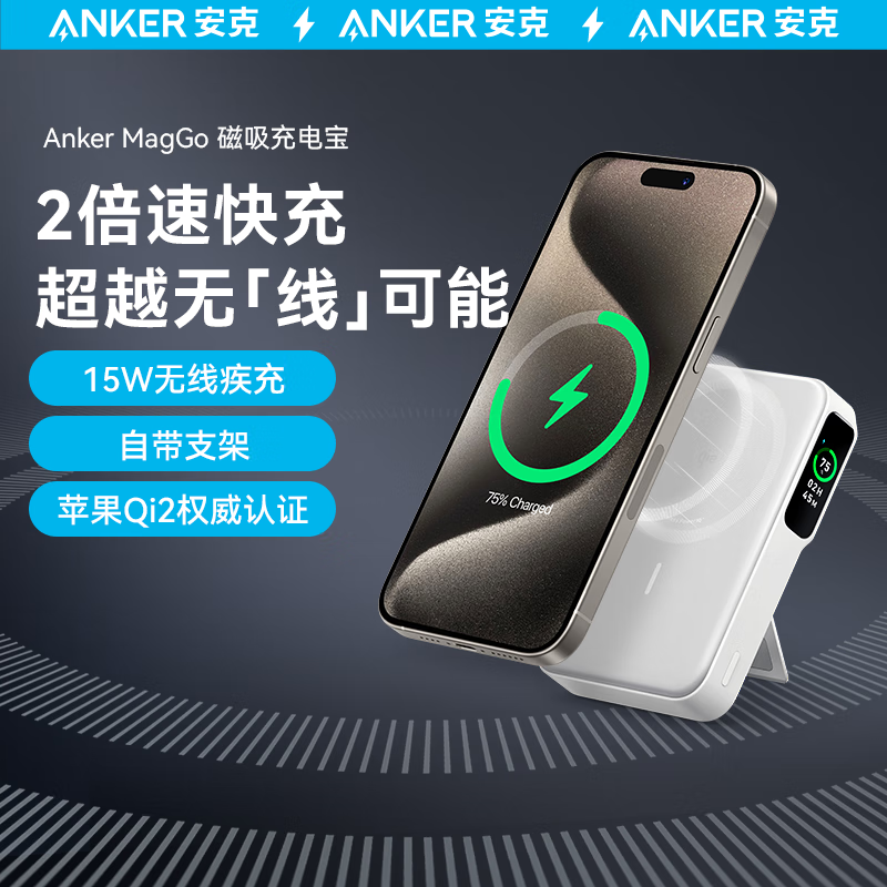 安克（ANKER）A1654P21 magsafe磁吸充电宝MagGo苹果无线快充大容量10000毫安27W适用苹果iPhone15/14/华为（白色)(个）