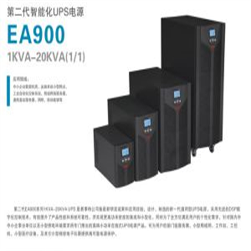 易事特 EA900 UPS电源 UPS不间断电源 在线式 3000VA 2400W(台)