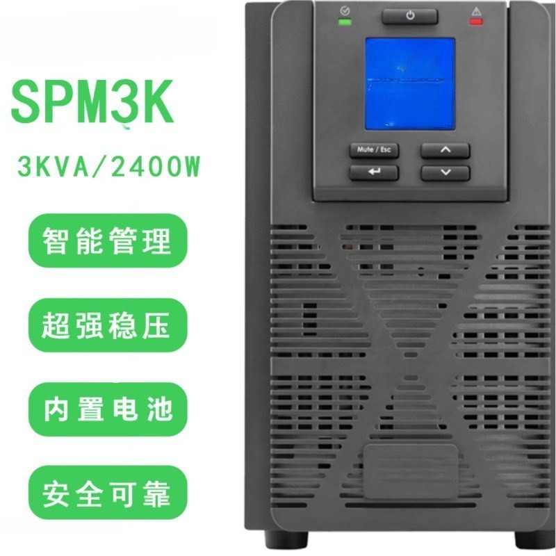 AFK不间断电源（UPS)SPM3K,输出200-240Vac(单位：台)