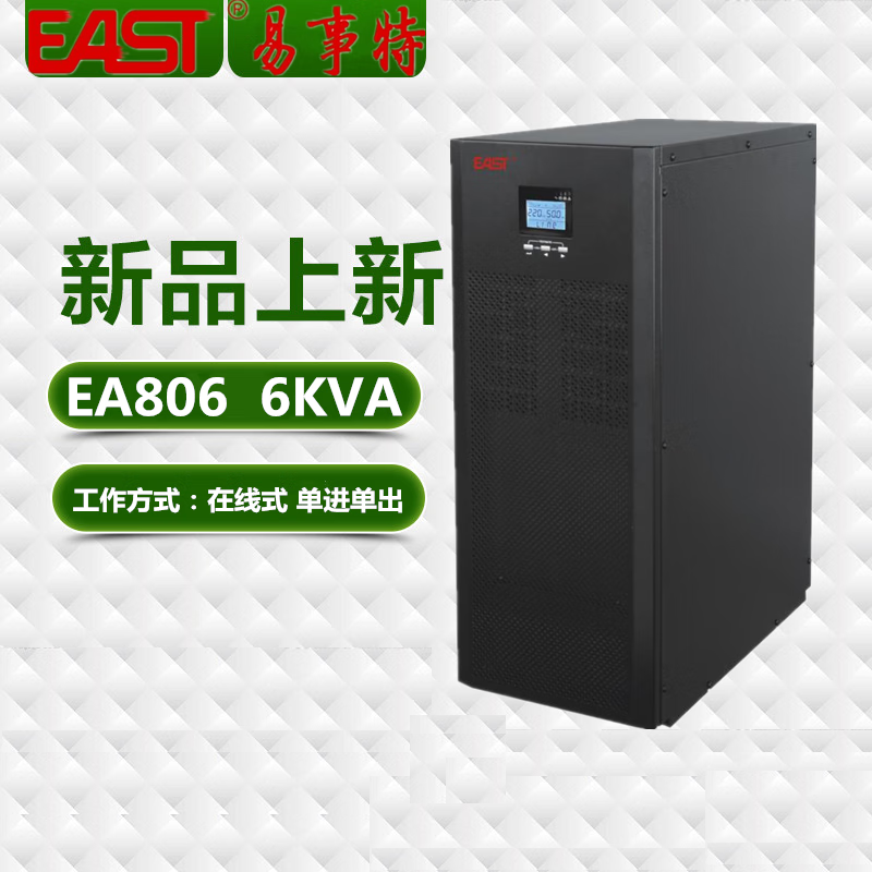 易事特（East）UPS不间断电源EA806 在线式 单进单出(台)