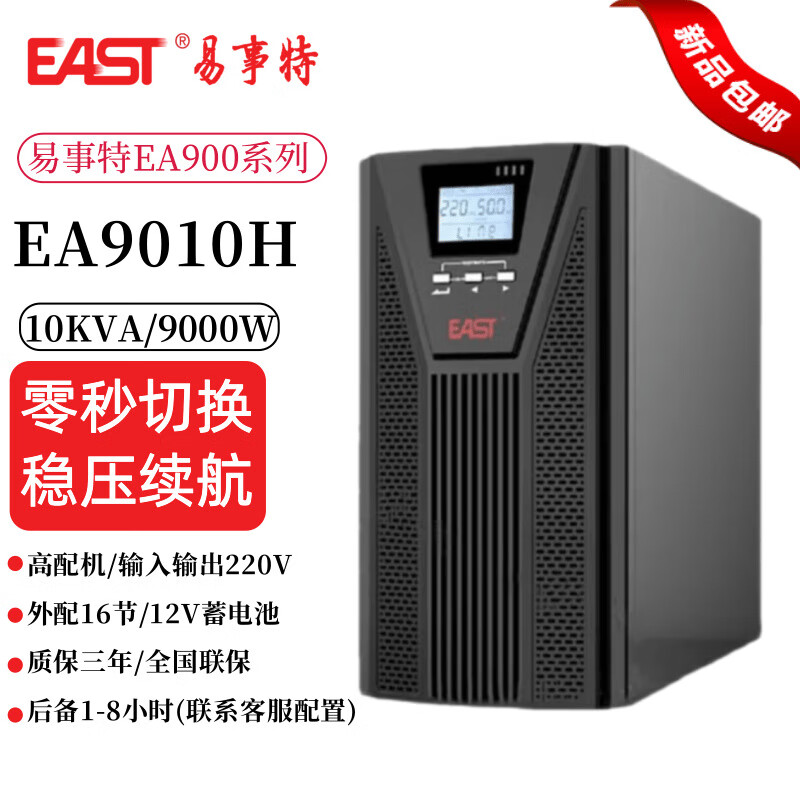 易事特EA9010H UPS不间断电源  含16节蓄电池12V100AH+电池柜   （单位：套）