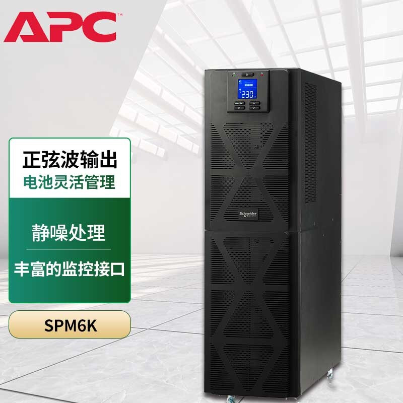 APC＆施耐德电气泰山SP系列 SPM6K 在线式UPS不间断电源（个）