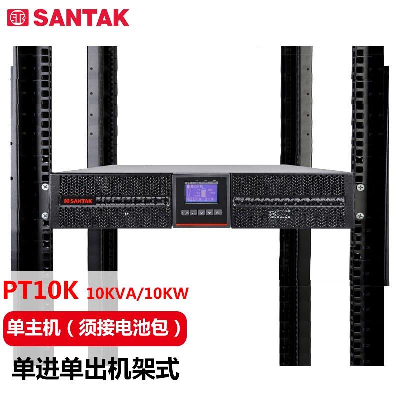 山特PT10K PT10K UPS电源机架式 单主机 需配电池包使用(单位：个）