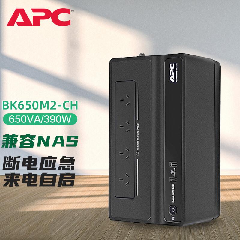 APC BK650M2-CH UPS不间断电源（台）