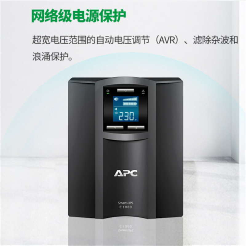 APC SMC1000I-CHUPS塔式标机 UPS不间断电源(单位：台)