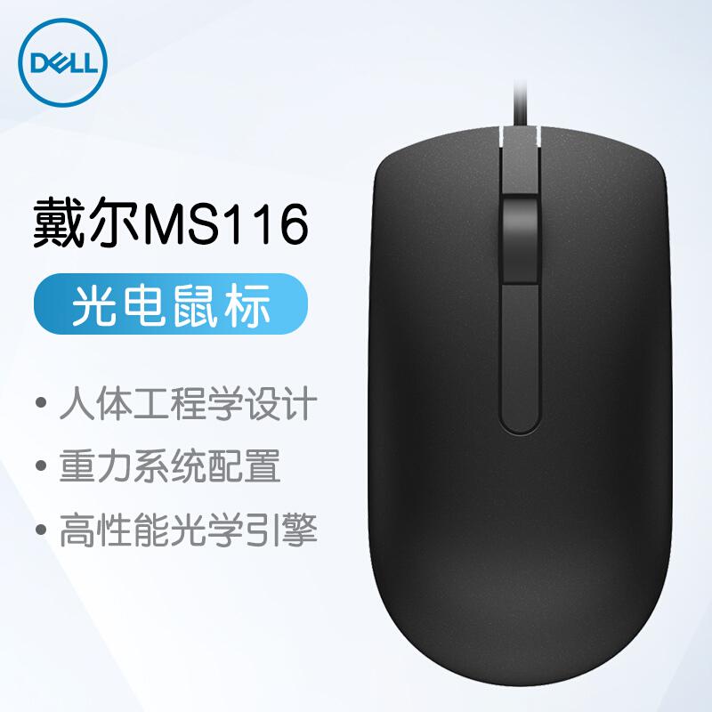 戴尔MS116有线光电鼠标黑色USB接口(个)