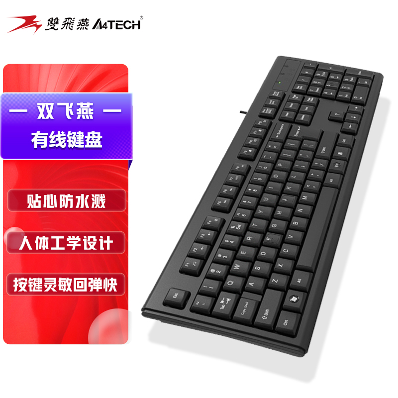 双飞燕（A4TECH) WK－100 有线键盘 电脑键盘 笔记本键盘（个）