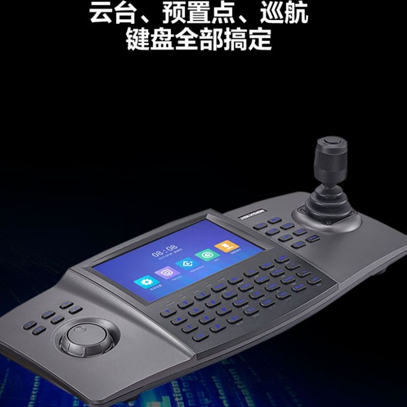 海康威视 控制键盘\DS－1100K 网络控制键盘矩阵控制器1100K键盘（单位：个）