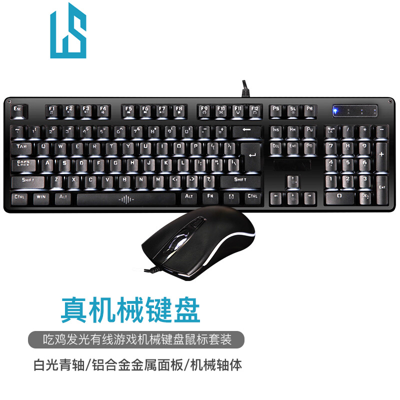 灵蛇  机械键盘鼠标套装 键盘鼠标套装 MK808黑色 青轴 白光（个）